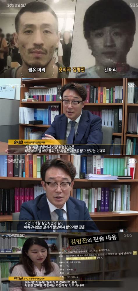 《그것이 알고싶다》는 sbs tv에서 방송되는 탐사보도 프로그램이다. 리뷰 '그것이 알고 싶다' 박지선, "윤씨-김형준 둘 다 ...