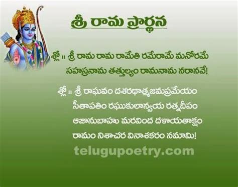 Chodavaramnet Lord Sri Ramas Prayer In Telugu Sri Rama Prardhana In
