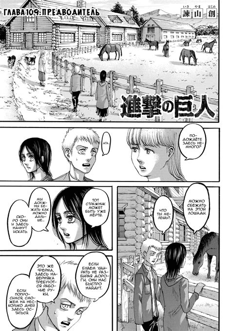 Атака титанов манга 109 глава Attack On Titan Manga 109