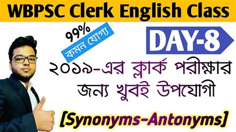 wbpsc clerk english class mcq 2019 exam synonyms and antonyms english grammar class 8
