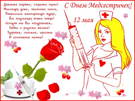 Мерцающая открытка международный день медицинских сестёр. С Днём медсестричек - открытки на профессиональные ...