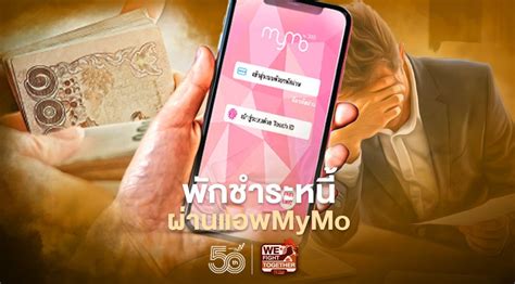 Maybe you would like to learn more about one of these? "ธนาคารออมสิน" พร้อมพักหนี้ อย่าลืมลงทะเบียนผ่านแอพ MyMo ...