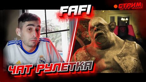 ЧАТ РУЛЕТКА ааааааааааааааааааааа Fafi Youtube