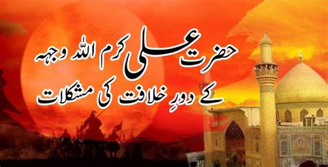 Hazrat Ali R A Kay Dor E Khilafat Ki Mushkilat Episode 9