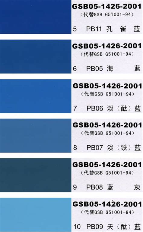 国标色卡 漆膜颜色标准色卡gsb05 1426 2001 佳景美分享涂料