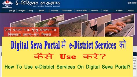 How To Use E District Services On Digital Seva Portal New Csc Portal