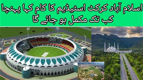 Islamabad Cricket Stadium Latest Updates Pakistan International Cricket Stadium Islamabad