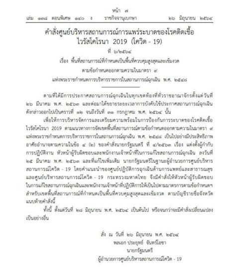 Jul 01, 2021 · 01 ก.ค. สรุปมาตรการคุมโควิด 10 จังหวัด"สีแดงเข้ม" เริ่ม 28 มิ.ย.นี้