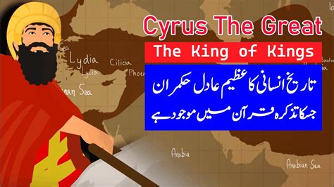 Cyrus The Great Cyrus E Azam Quran Ka Zulqarnain Father Of The