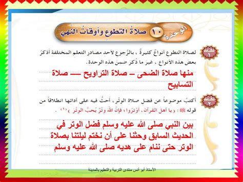 فضل الصلاة في المسجد النبوي. PPT - كتاب الفقه PowerPoint Presentation, free download ...