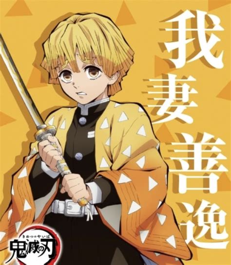 For faster navigation, this iframe is preloading the wikiwand page for 鬼滅の刃. 【善逸は鳴柱になる事ができるのか⁈】 | 鬼滅の刃 アニメ考察 ...