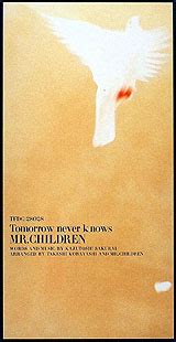 Mr.children sign ミスターチルドレン lyrics 歌詞. Mr.Children「Tomorrow never knows」歌詞 ( その他音楽 ) - MUSIC FOR YOU ...
