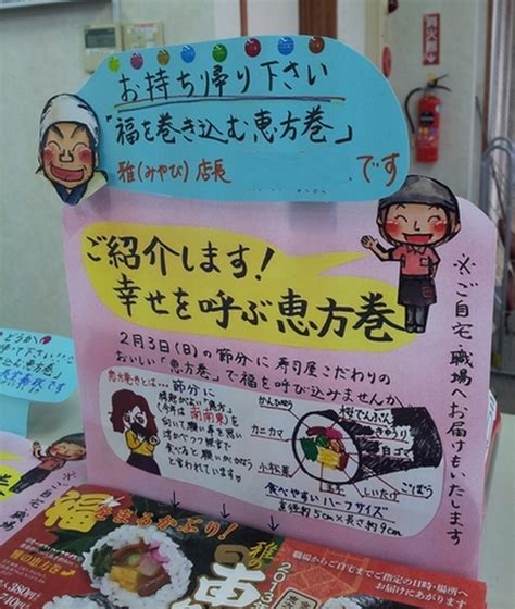 動詞 自動詞としての意味・使い方 他動詞としての意味・使い方 名詞としての意味・使い方 副詞としての意味・使い方 形容詞 限定用法の形容詞としての. 3Dで目立たせよう!イラスト手書きPOP♪節分恵方巻チラシ ...
