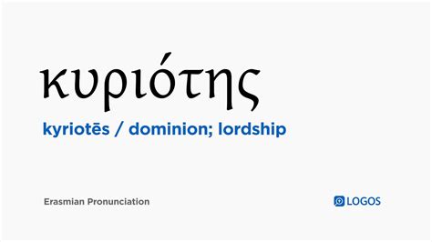 How To Pronounce Kyriotēs In Biblical Greek κυριότης Dominion