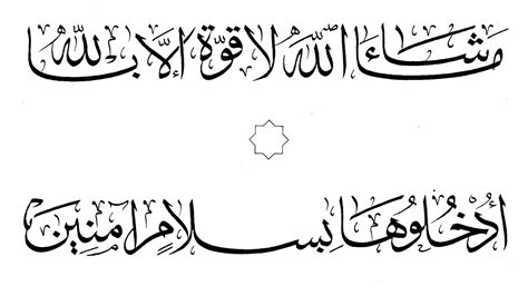 Mashallah Masha Allah Calligraphy Calligraph Choices