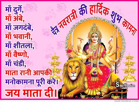 Today also marks the beginning of the new year as per our traditional calendar. Chaitra Navratri Wishes In Hindi Pictures and Graphics ...