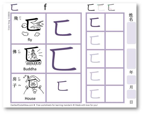 Learn Bopomofo Zhuyin Fuhao Symbols With Drawing Fo Mnemonic Worksheet