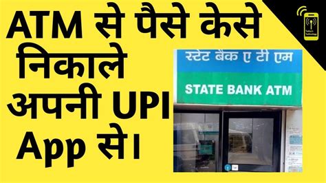 You may also want to see if you're eligible for an account that. ATM CASH WITHDRAWAL BY USING UPI APP ||Todays Technology ...