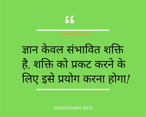 101 Enlightening Quotes About Knowledge In Hindi ज्ञान कोट्स