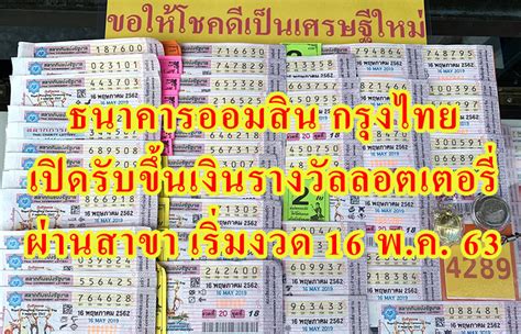 ตรวจหวย | ตรวจสลากออมสิน งวดวันที่ 1 เมษายน 2563 ผลการออกรางวัลสลากออมสิน พิเศษ 5 ปี. ธนาคารออมสิน กรุงไทย เปิดรับขึ้นเงินรางวัลลอตเตอรี่ ผ่าน ...