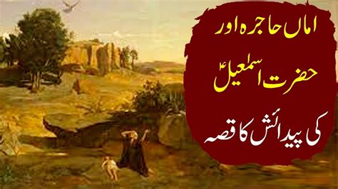 Hazrat Ismail Ki Paidaish Ka Waqia Islamic Story Salaheen Youtube