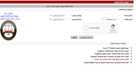أهم المخالفات المرورية في قانون المرور الجديد. الاستعلام عن مخالفات مرور المركبات ورخص القيادة|خطوات ...