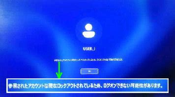 Windows 11 コマンドプロンプトでアカウントのロックアウトを解除
