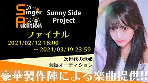 Sunny Side Project 〜singer Audition〜ファイナル Showroom