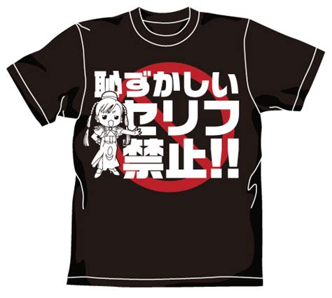 恥ずかしいセリフtシャツ Aria The Origination キャラクターグッズ＆アパレル製作販売のコスパ｜cospa