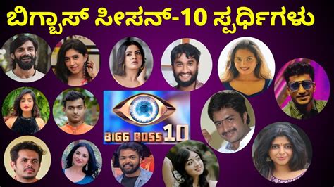 Bigg Boss Kannada Season Contestants List With Photos Bigg Boss