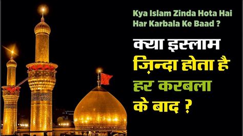 Kya Islam Zinda Hota Hai Har Karbala Ke Baad By Hafiz Khalilur Rahman