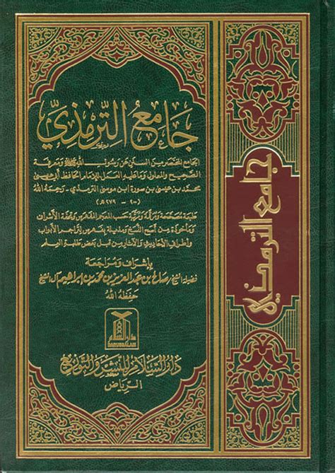 Jamia Al Tirmidhi In Urdu Pdf Download Quran Tube