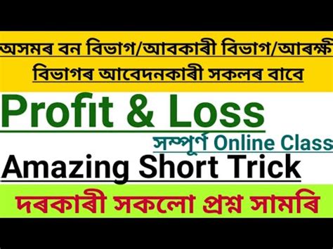 Assam Excise Department Previous Year Question Based Full Class Profit