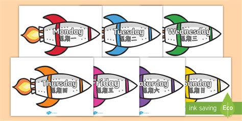 Days Of The Week On Rockets Cards Englishmandarin Chinese