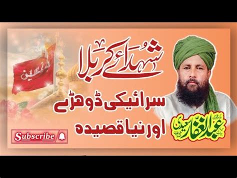 Waqia Karbala Saraiki Dukhi Dohrey Emotional Bayan Qari Abdul