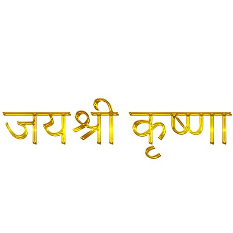Jai Shri Krishna Png Vector Psd And Clipart With Transparent