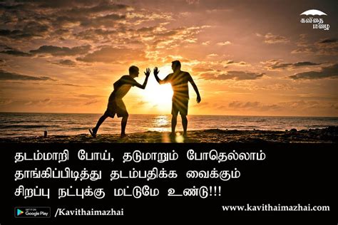 Natpu Kavithaigal Tamil Friendship Quotes Kavithai Mazhai