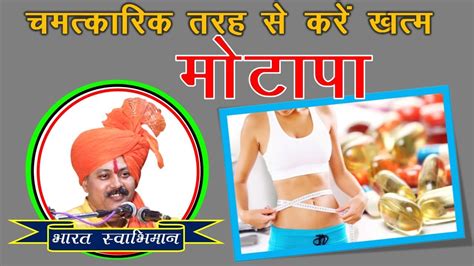 Belly Fat Ghatane Ke Upay Motapa Kam Karne Ka Tarika Motapa Bharat Swabhiman Youtube