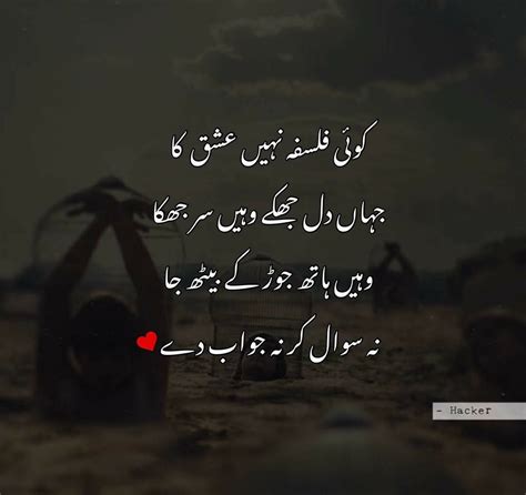 koi flsfa nhi ishq ka | Love poetry urdu, Urdu poetry romantic, Urdu ...