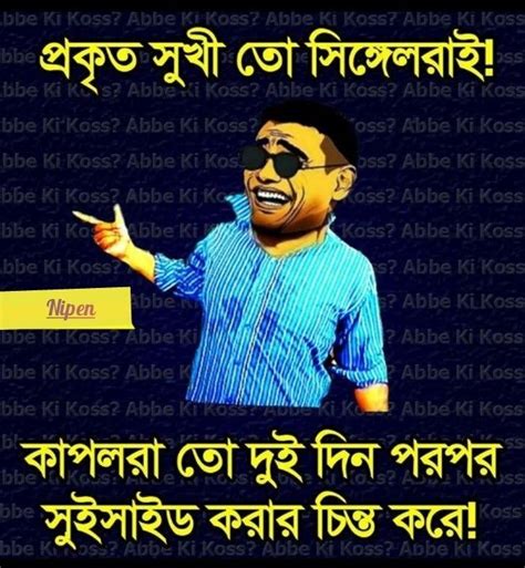 Pin By Nipen Barman On Bengala Joks Friends Quotes Funny Bangla