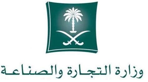 وزارة الموارد البشرية والتنمية الاجتماعية. تعديل اسم تجاري 1441 رابط موقع وزارة التجارة السعودية ...