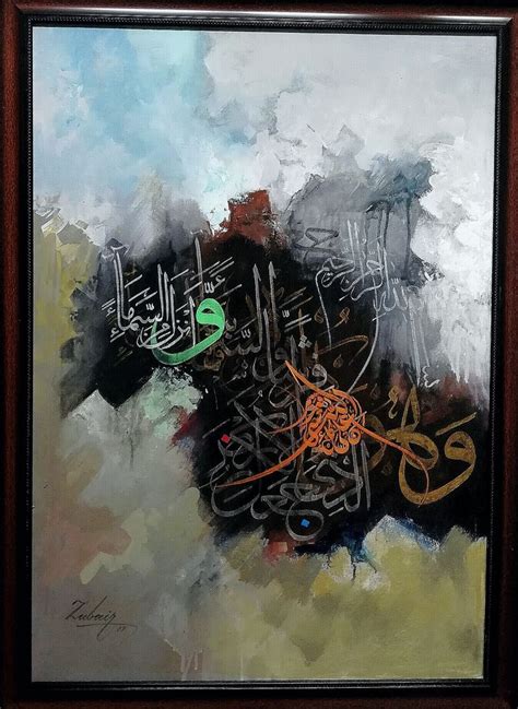 An Abstract Painting With Arabic Writing On It