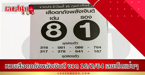 503 / 2 ตัวบน : ตรวจ-หวย 16-2-64 : หวยฟันธง งวดวันที่ 16/2/64 เลขเข้าเป้า ...