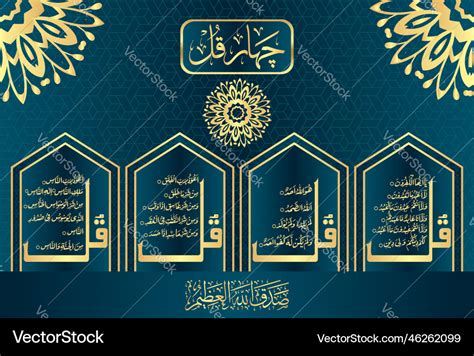 Arabic Calligraphy Of 4 Qul Sharif Surah In Quran Vector Image