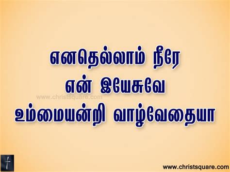 ENATHELLAM NEERE EN YESUVE SONG LYRICS CHORDS PPT REEGAN GOMEZ AARUTHAL