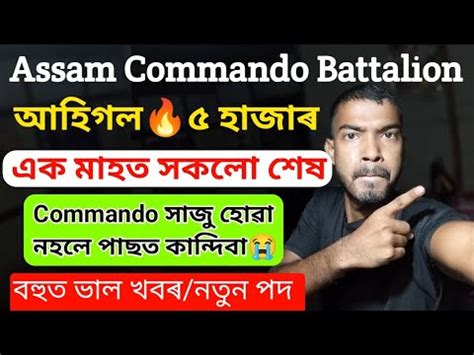Assam Commando Battalionseptember