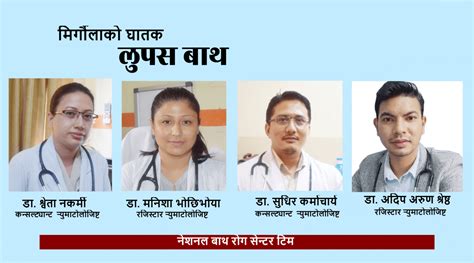 लुपस बाथ कारण लक्षण जटिलता पहिचान र उपचार nepal health news नेपालको नं १ जनस्वास्थ्य पत्रिका
