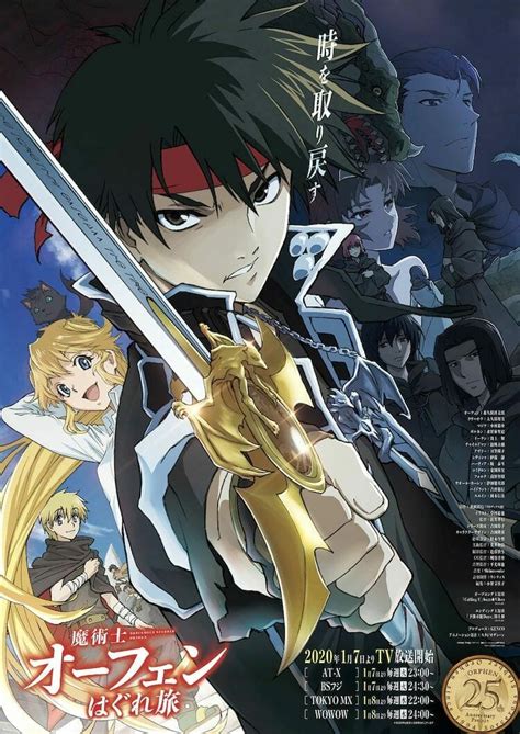 The shounen genre of anime tends to focus primarily on action. 2020 Orphen Anime Gets New Trailer, Visual, 3 Cast Members ...