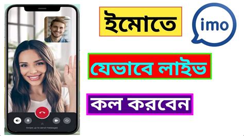 Imo Video Call Live Tips Bangla Imo Video Live Chat Bangla Youtube