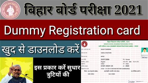 The admit card for bihar board class 10th 2021, will be released by bseb (bihar board secondary & senior secondary) in the month of december 2020 online. #bihar_dummy_registration_card bihar board dummy ...